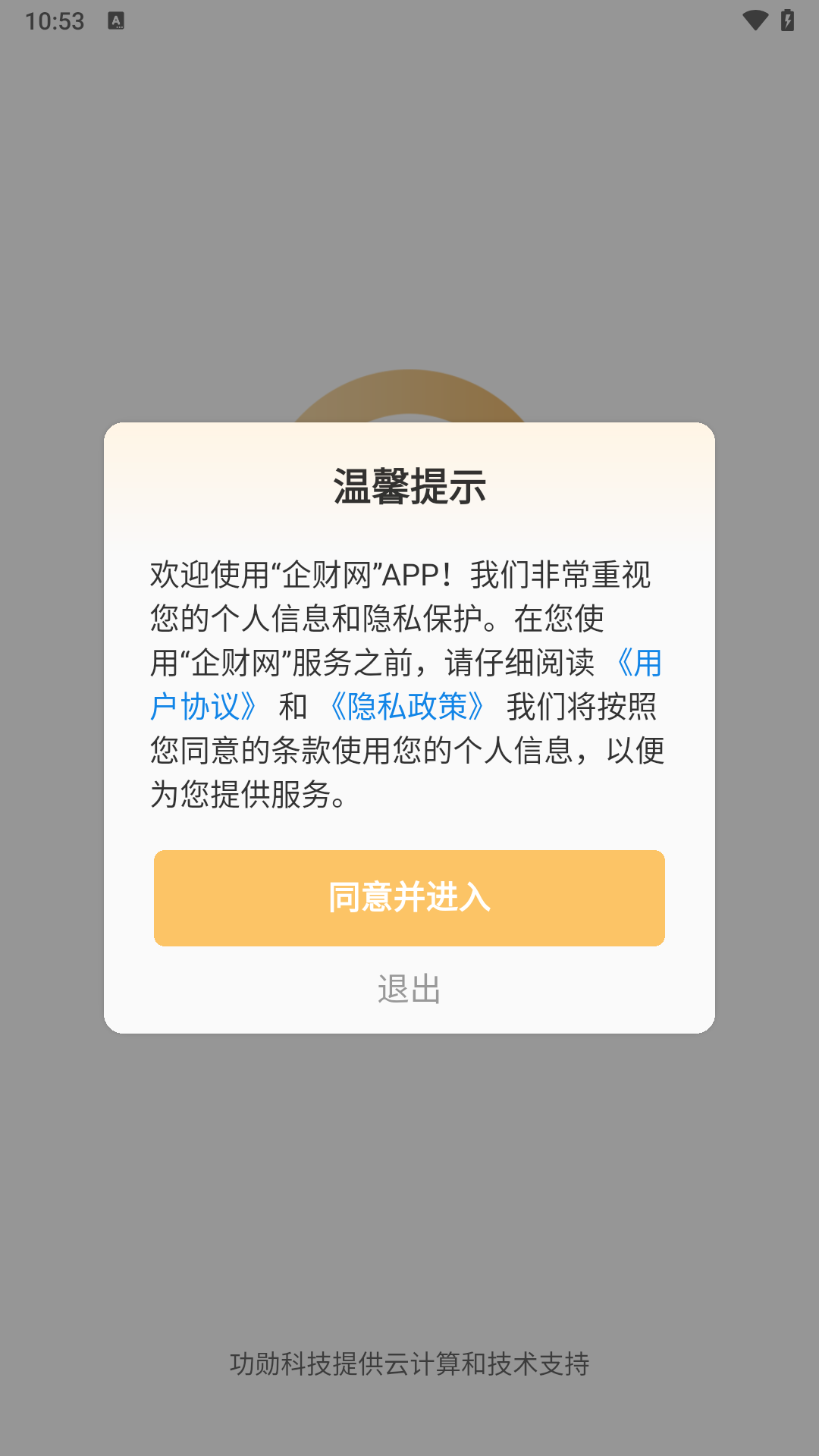 企财网app