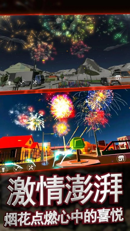 放烟花模拟器游戏