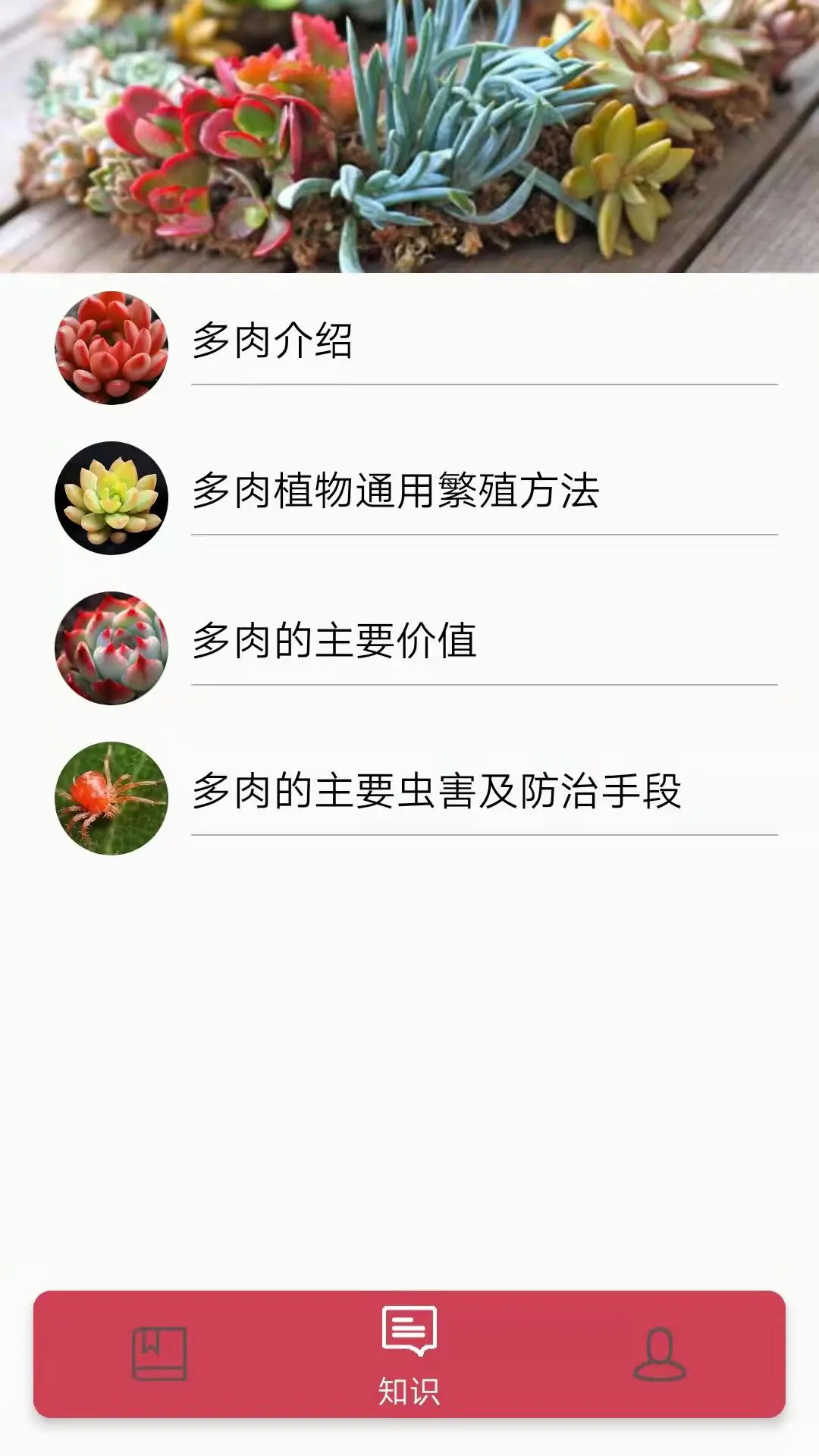花草多肉日记官网版