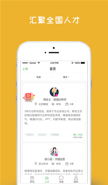 闲将招聘app