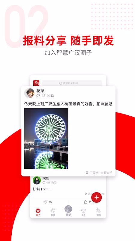 广汉融媒最新版