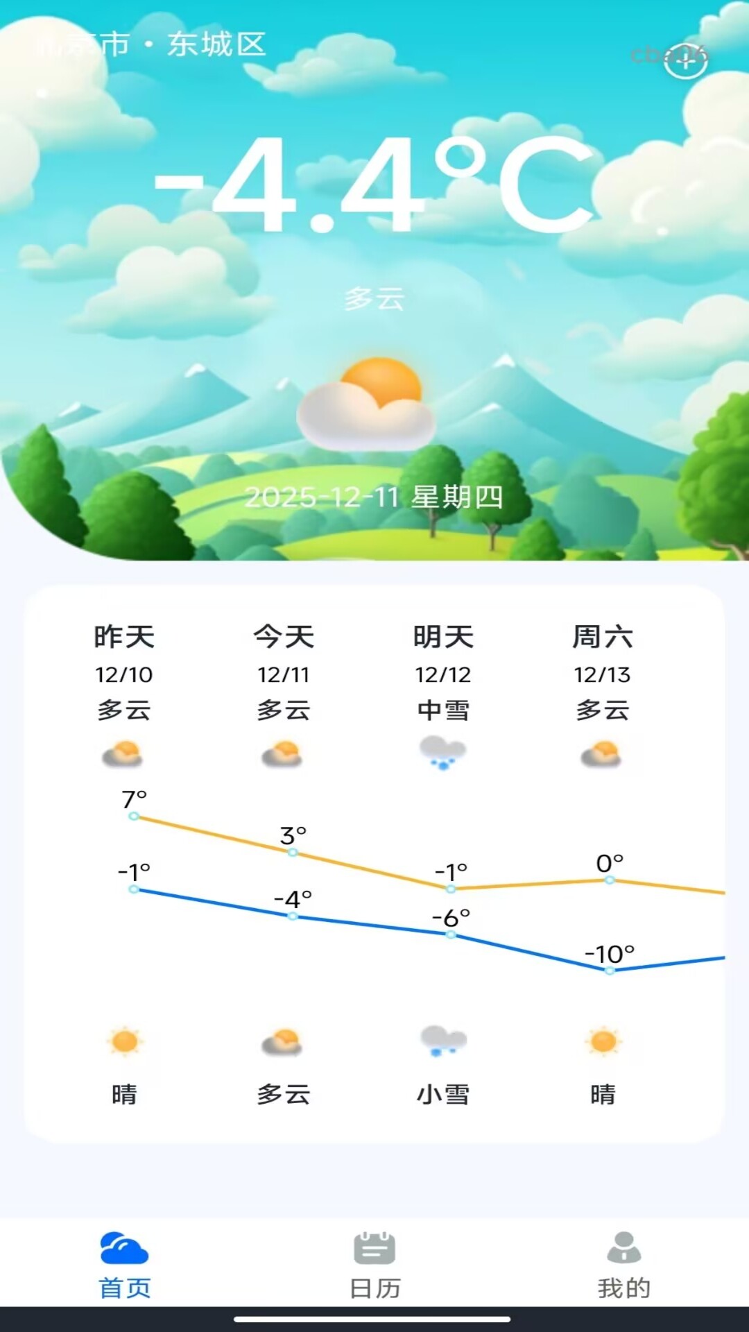 准点精准天气app