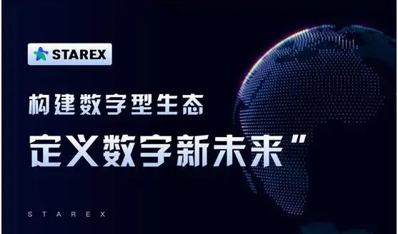 星交所(StarEX)交易所