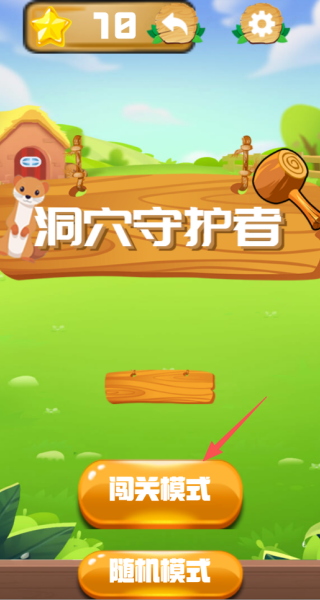 洞穴守护者游戏