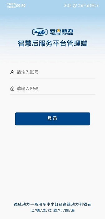 智慧后服务平台app