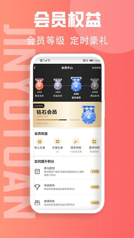 金玉团app