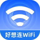 好想连WiFi软件