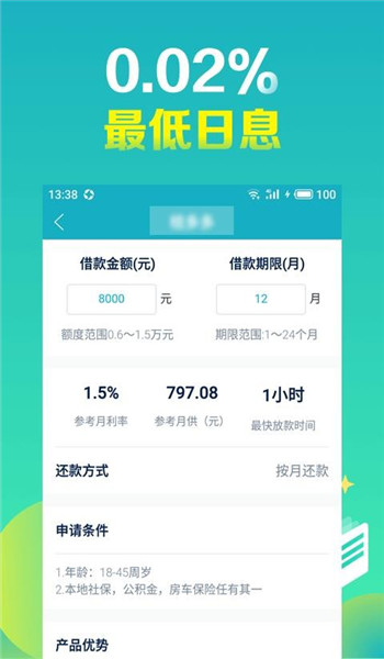 随手分期app