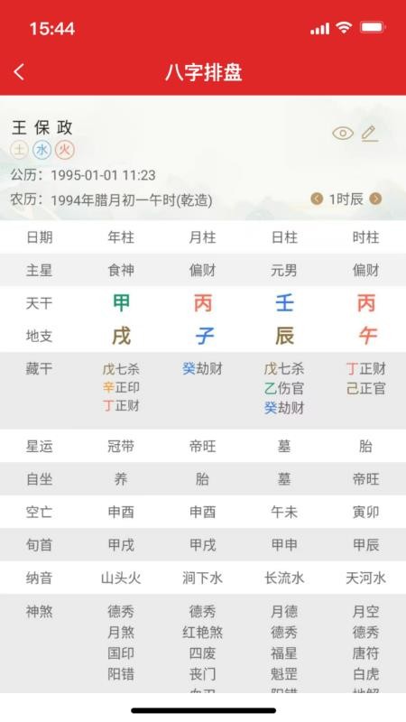 天顺历app