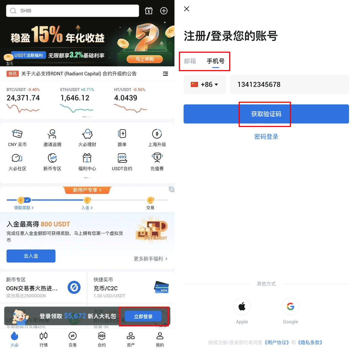hotbit免费版