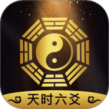 天时六爻app
