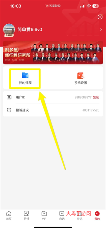 五星智投手机版