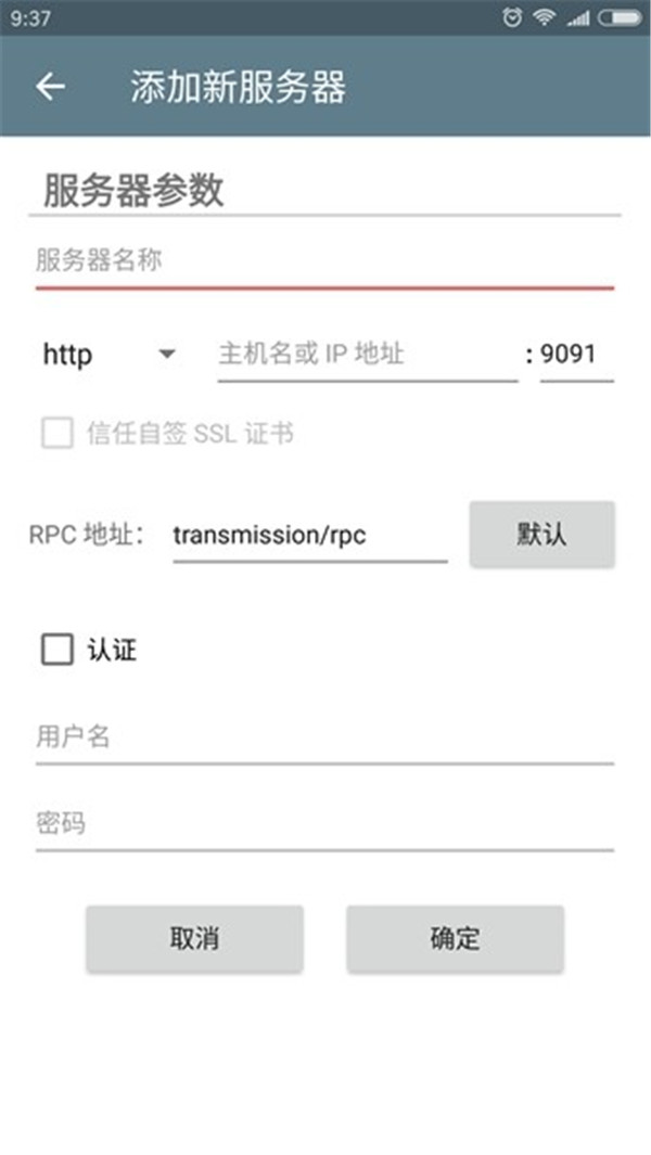 transmission手机版