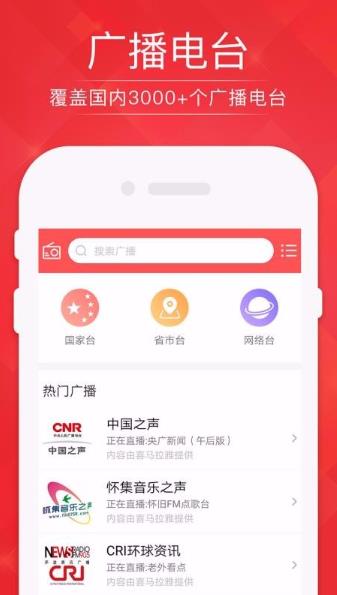 收音机FM广播电台app