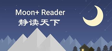 静读天下所有版本
