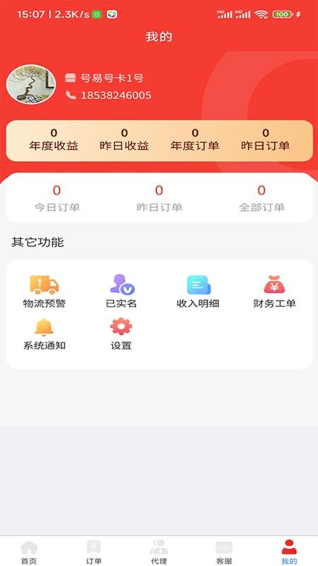 号易app