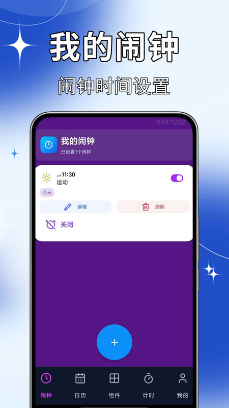 桌面闹钟闹铃app