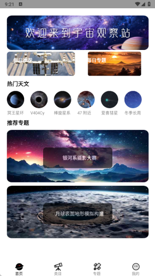宇宙观察站app