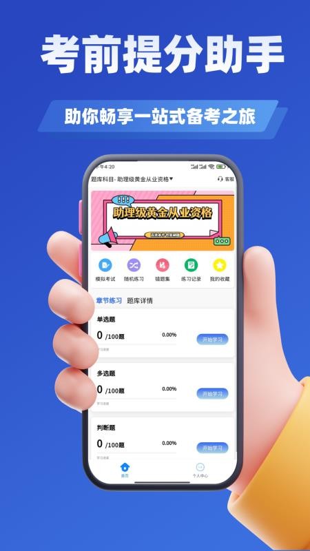 黄金从业资格考试学知题app