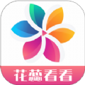 花蕊看看最新版