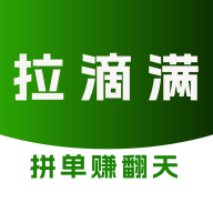 拉滴满司机安卓版