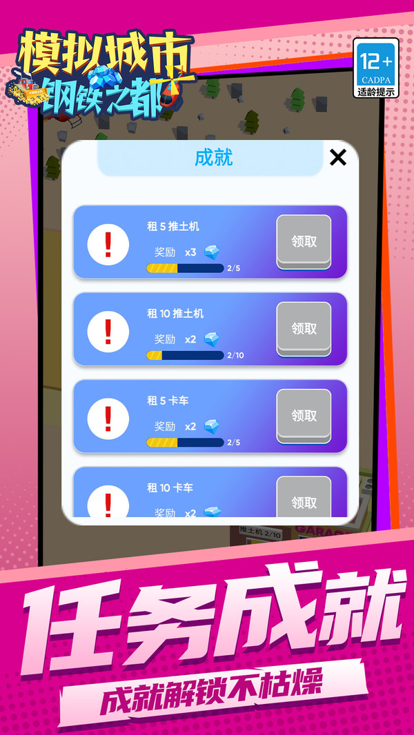 模拟城市:钢铁之都游戏
