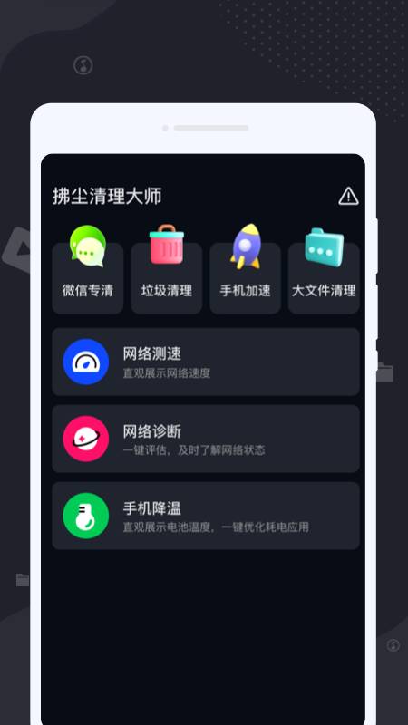 拂尘清理大师app