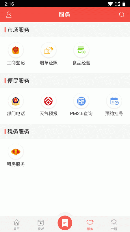 掌上西和官网版