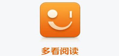 多看阅读全部版本