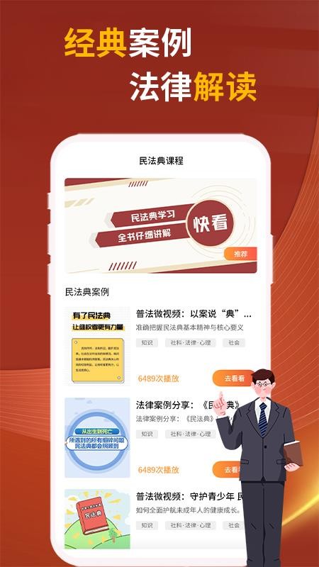 民法典随身学app