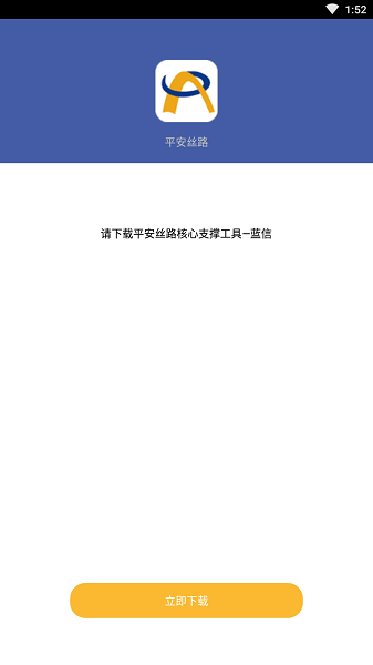 平安丝路app