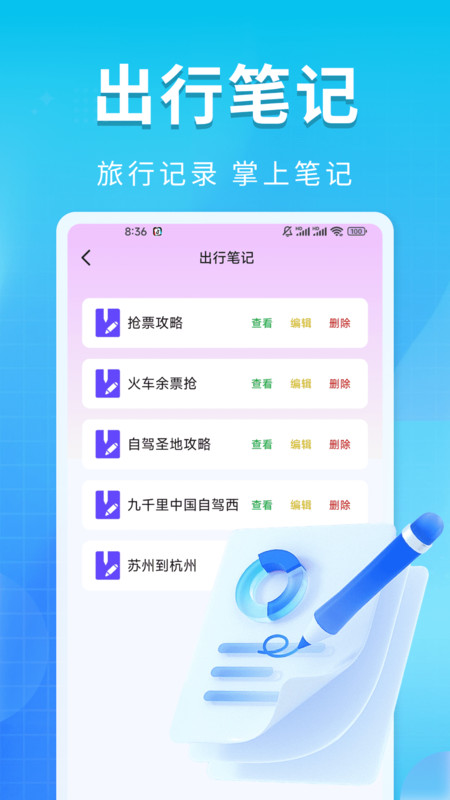 火车高铁站车查询app