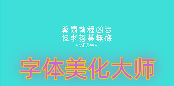 字体美化大师历史版本