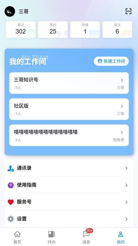 策行力app