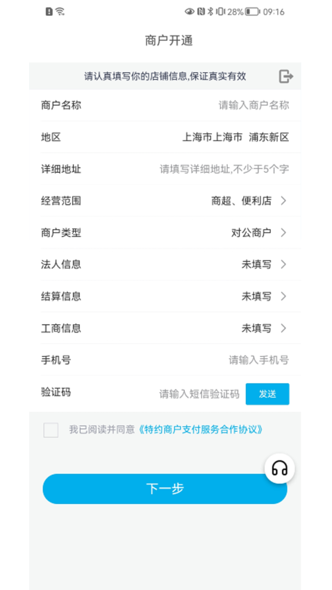 手机POS软件