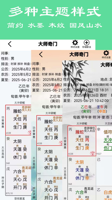大师六壬app