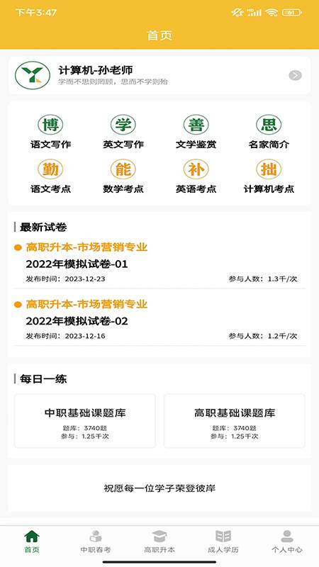 英才题库app