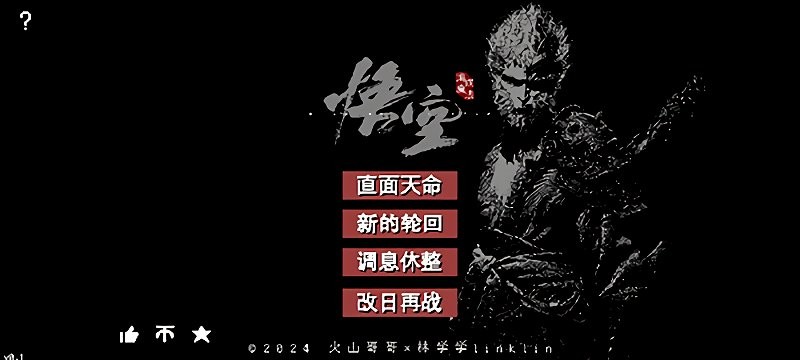 黑神话悟空抢先版图3
