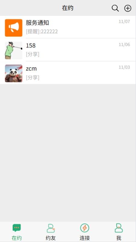 啥时约app