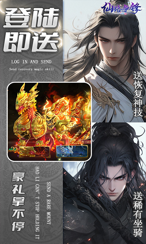 仙路争锋游戏