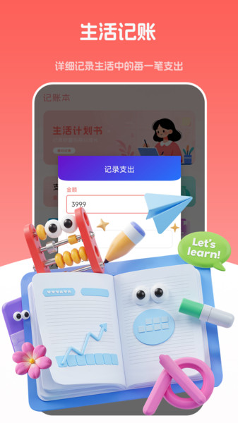 笔记本本app
