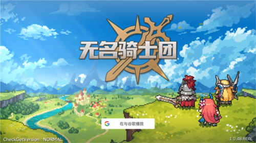 无名骑士团手游