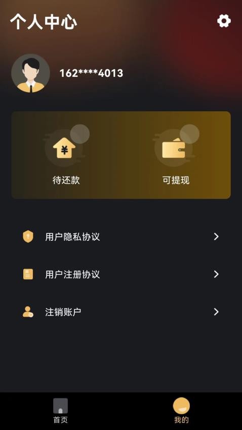 大鹅速借app