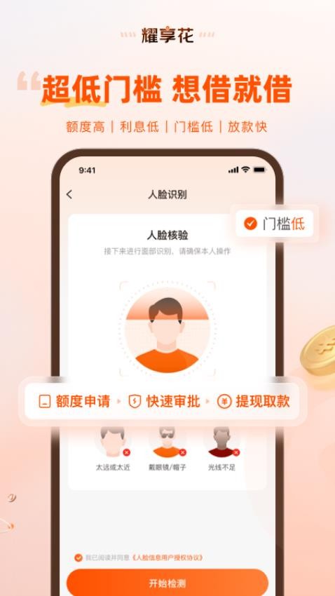 耀享花app