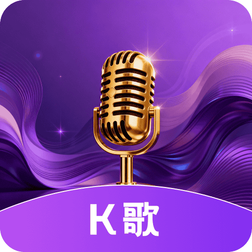 回声K歌app