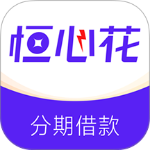 恒心花app