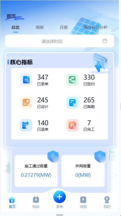 元远绿能app