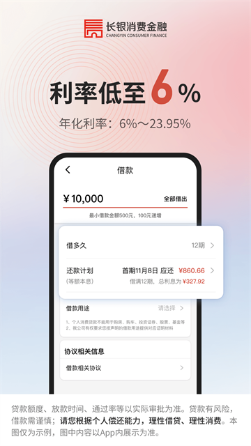 长银消费金融借款app