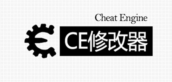 CE修改器版本大全
