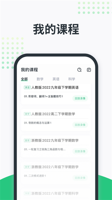 开课啦app图3